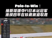 cq9电子游戏网站-F1车队击败老对手海港，晋级之路一路高歌